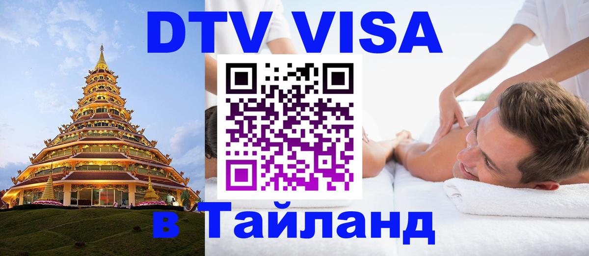 VISA в Тайланд для удалёнщиков Мадрид 